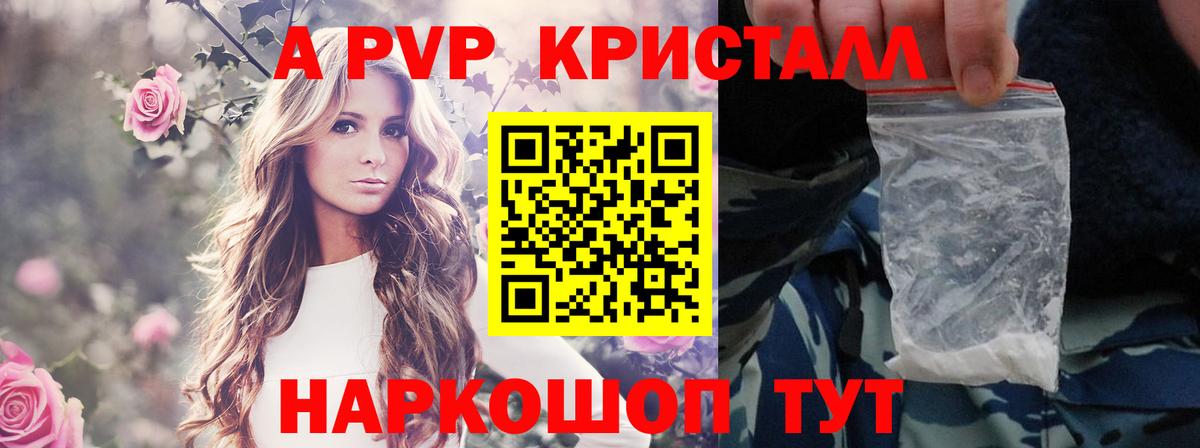 Alfa_PVP Crystall  A-PVP Crystall  Чернушка  Вход с VPN 