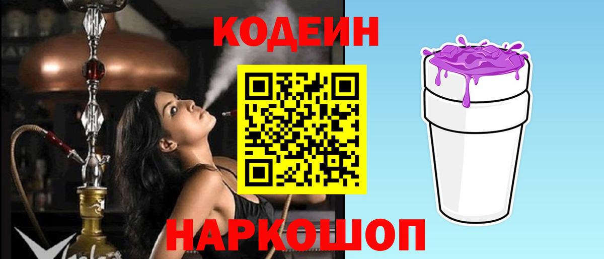 Codein Purple Drank Чернушка