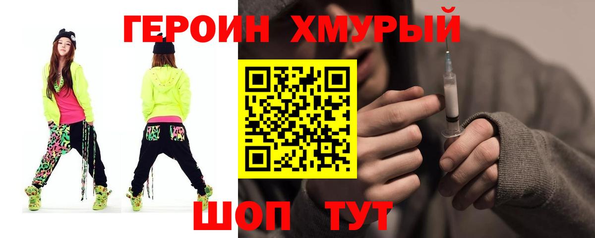 Чернушка  Героин  Вход с VPN  ГЕРОИН белый 