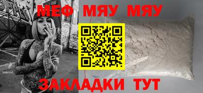 мяу мяу кристалл Ливны