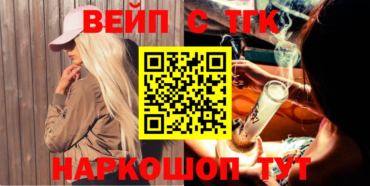 ТГК вейп с тгк Чернушка